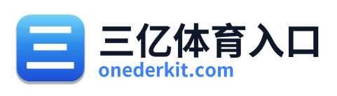 三亿体育入口
